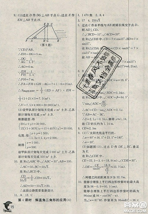 江苏人民出版社春雨教育2019秋实验班提优训练九年级数学上册QD青岛版参考答案