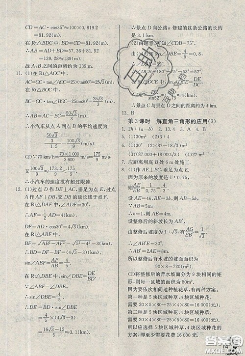 江苏人民出版社春雨教育2019秋实验班提优训练九年级数学上册QD青岛版参考答案