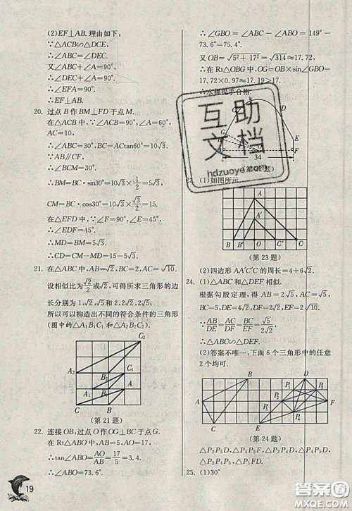 江苏人民出版社春雨教育2019秋实验班提优训练九年级数学上册QD青岛版参考答案