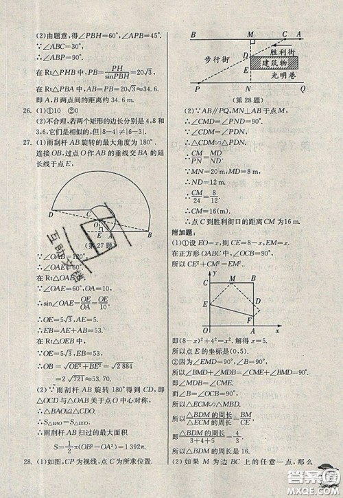 江苏人民出版社春雨教育2019秋实验班提优训练九年级数学上册QD青岛版参考答案
