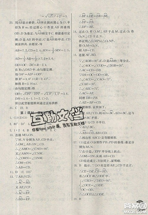 江苏人民出版社春雨教育2019秋实验班提优训练九年级数学上册QD青岛版参考答案