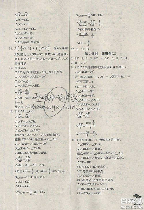 江苏人民出版社春雨教育2019秋实验班提优训练九年级数学上册QD青岛版参考答案