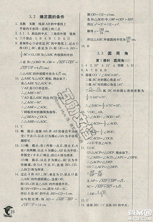 江苏人民出版社春雨教育2019秋实验班提优训练九年级数学上册QD青岛版参考答案