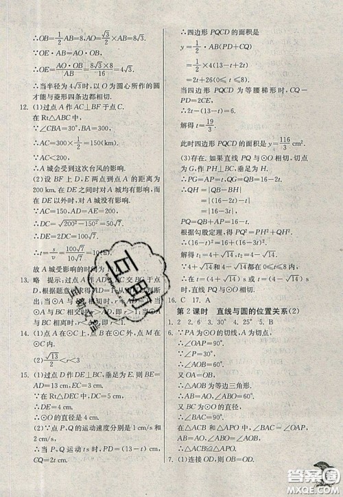 江苏人民出版社春雨教育2019秋实验班提优训练九年级数学上册QD青岛版参考答案