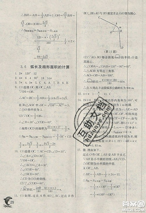 江苏人民出版社春雨教育2019秋实验班提优训练九年级数学上册QD青岛版参考答案
