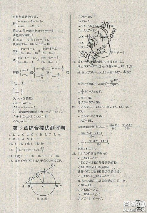 江苏人民出版社春雨教育2019秋实验班提优训练九年级数学上册QD青岛版参考答案