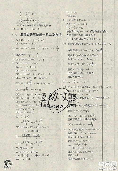 江苏人民出版社春雨教育2019秋实验班提优训练九年级数学上册QD青岛版参考答案