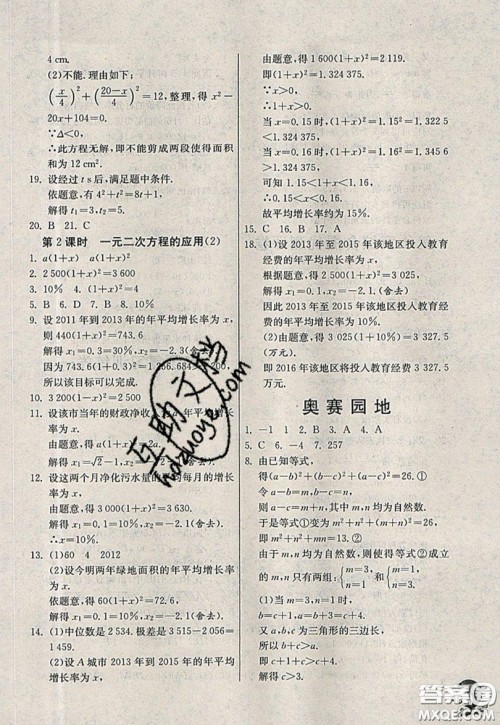 江苏人民出版社春雨教育2019秋实验班提优训练九年级数学上册QD青岛版参考答案