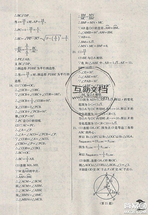 江苏人民出版社春雨教育2019秋实验班提优训练九年级数学上册QD青岛版参考答案
