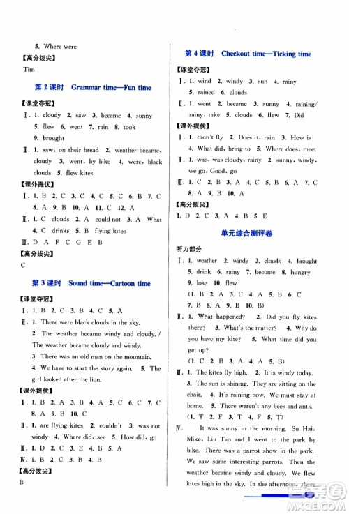 超能学典2019年高分拔尖提优训练六年级英语上江苏版参考答案 超能学典2019年高分拔尖提优训练六年级英语上江苏版参考答案
