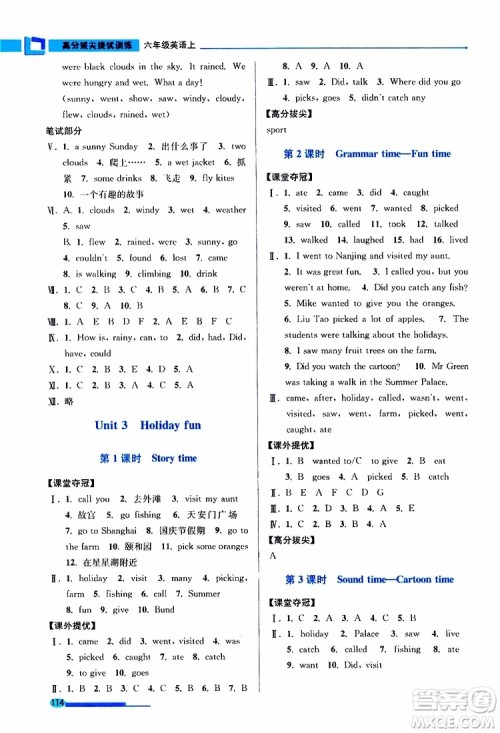 超能学典2019年高分拔尖提优训练六年级英语上江苏版参考答案 超能学典2019年高分拔尖提优训练六年级英语上江苏版参考答案