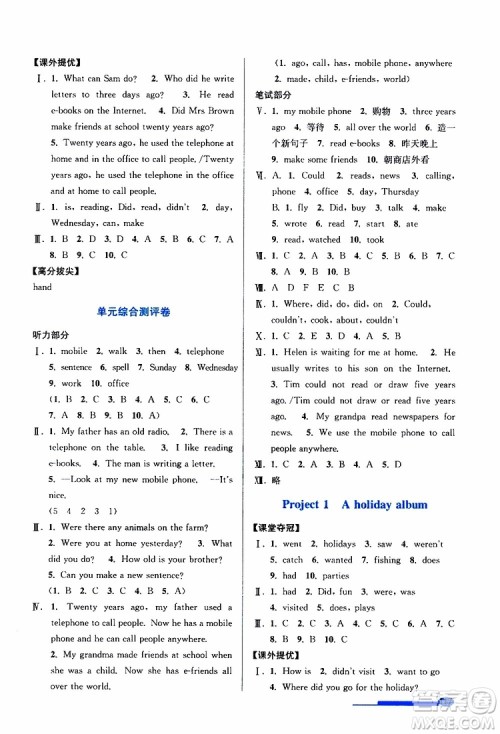 超能学典2019年高分拔尖提优训练六年级英语上江苏版参考答案 超能学典2019年高分拔尖提优训练六年级英语上江苏版参考答案