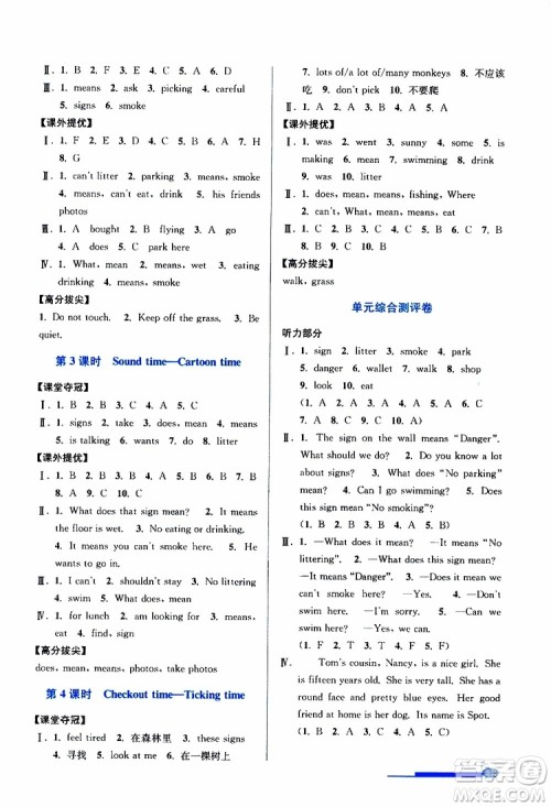 超能学典2019年高分拔尖提优训练六年级英语上江苏版参考答案 超能学典2019年高分拔尖提优训练六年级英语上江苏版参考答案