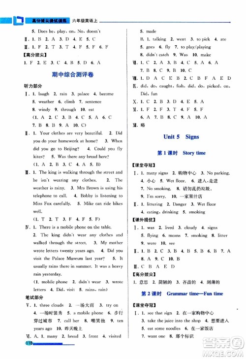 超能学典2019年高分拔尖提优训练六年级英语上江苏版参考答案