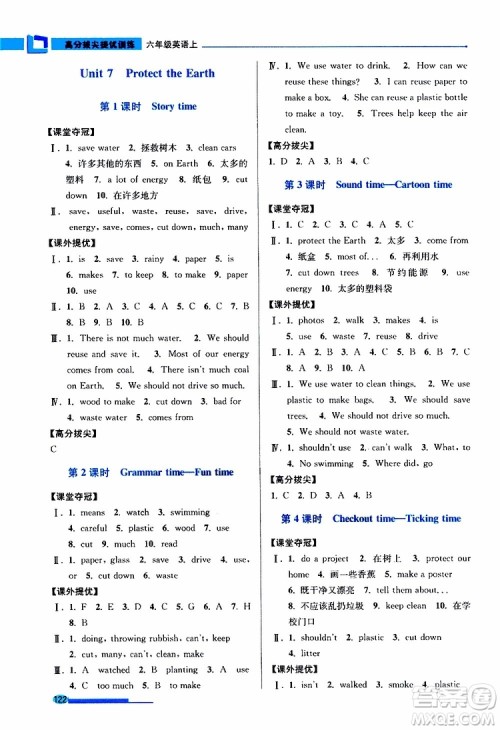 超能学典2019年高分拔尖提优训练六年级英语上江苏版参考答案 超能学典2019年高分拔尖提优训练六年级英语上江苏版参考答案