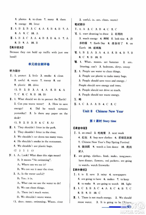 超能学典2019年高分拔尖提优训练六年级英语上江苏版参考答案