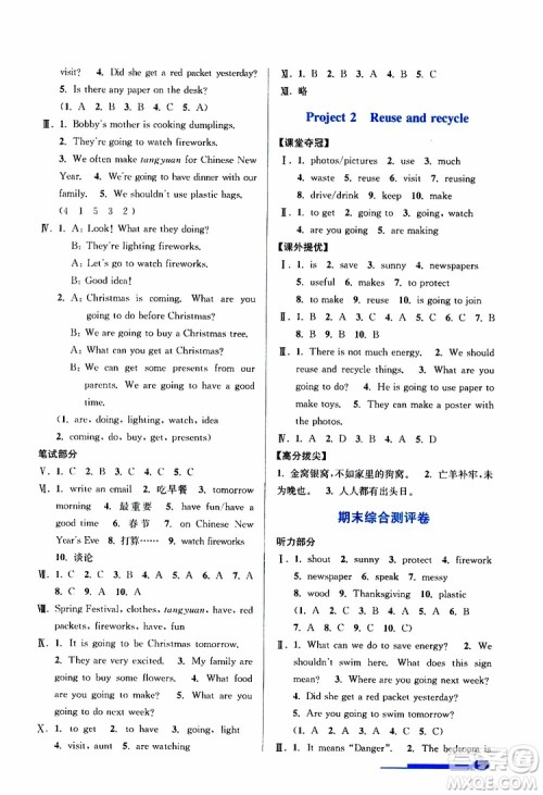 超能学典2019年高分拔尖提优训练六年级英语上江苏版参考答案 超能学典2019年高分拔尖提优训练六年级英语上江苏版参考答案