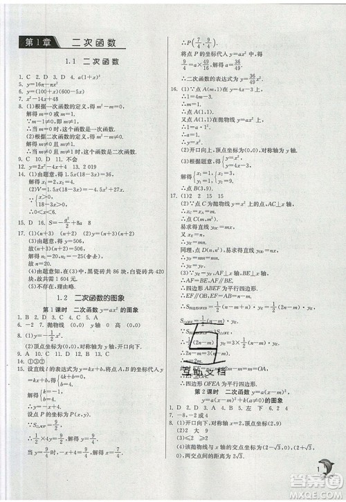 江苏人民出版社春雨教育2019秋实验班提优训练九年级数学上册ZJJY浙教版参考答案