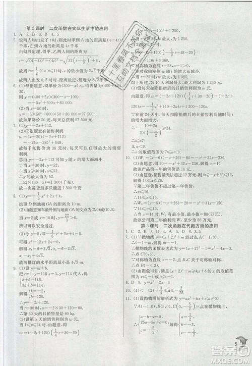 江苏人民出版社春雨教育2019秋实验班提优训练九年级数学上册ZJJY浙教版参考答案