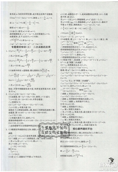 江苏人民出版社春雨教育2019秋实验班提优训练九年级数学上册ZJJY浙教版参考答案