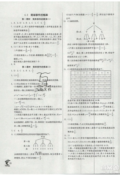 江苏人民出版社春雨教育2019秋实验班提优训练九年级数学上册ZJJY浙教版参考答案