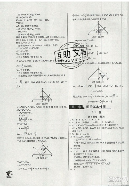 江苏人民出版社春雨教育2019秋实验班提优训练九年级数学上册ZJJY浙教版参考答案