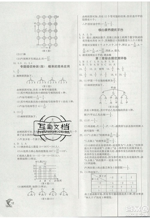 江苏人民出版社春雨教育2019秋实验班提优训练九年级数学上册ZJJY浙教版参考答案