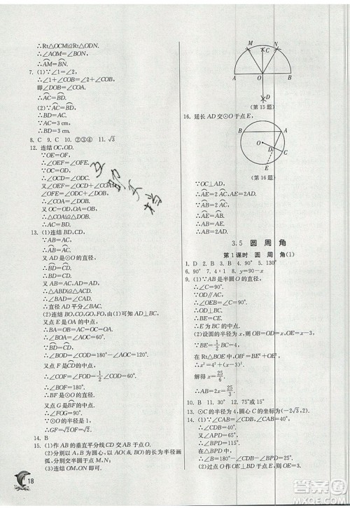 江苏人民出版社春雨教育2019秋实验班提优训练九年级数学上册ZJJY浙教版参考答案
