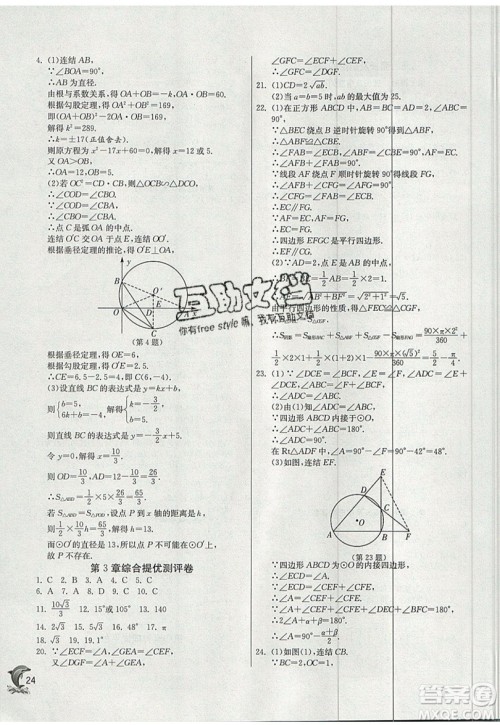 江苏人民出版社春雨教育2019秋实验班提优训练九年级数学上册ZJJY浙教版参考答案