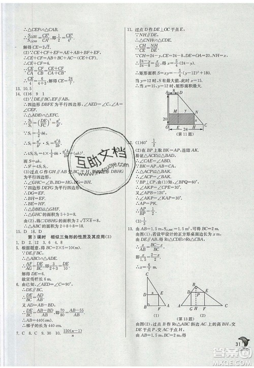 江苏人民出版社春雨教育2019秋实验班提优训练九年级数学上册ZJJY浙教版参考答案