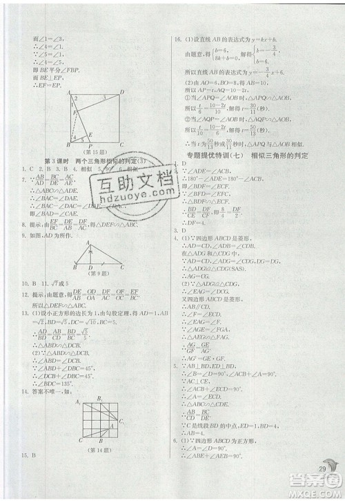 江苏人民出版社春雨教育2019秋实验班提优训练九年级数学上册ZJJY浙教版参考答案