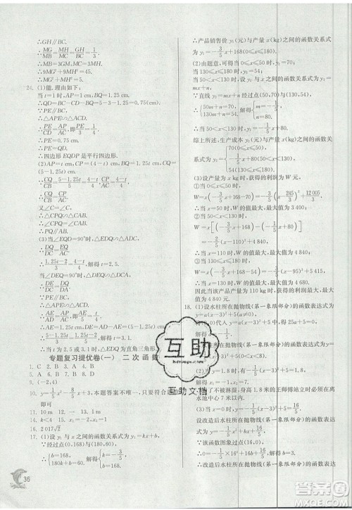 江苏人民出版社春雨教育2019秋实验班提优训练九年级数学上册ZJJY浙教版参考答案