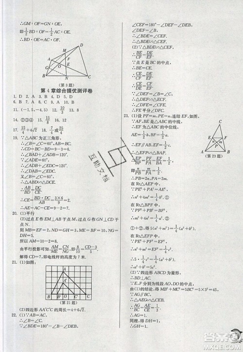 江苏人民出版社春雨教育2019秋实验班提优训练九年级数学上册ZJJY浙教版参考答案
