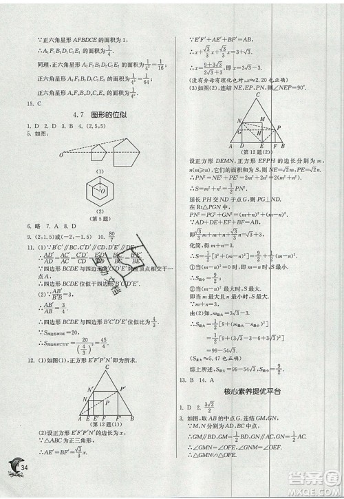 江苏人民出版社春雨教育2019秋实验班提优训练九年级数学上册ZJJY浙教版参考答案