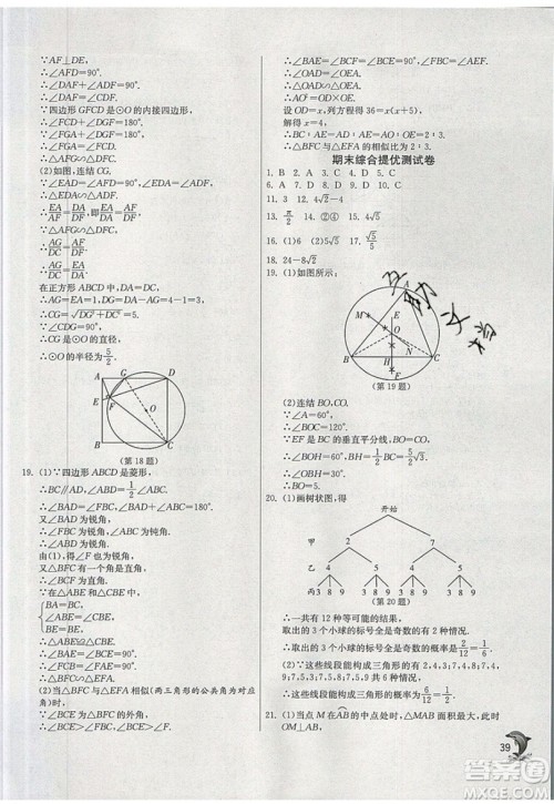 江苏人民出版社春雨教育2019秋实验班提优训练九年级数学上册ZJJY浙教版参考答案