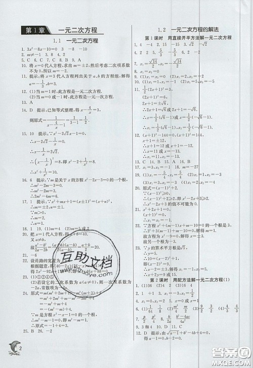 江苏人民出版社春雨教育2019秋实验班提优训练九年级数学上册JSKJ苏科版参考答案