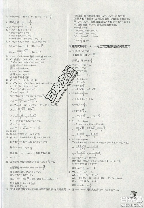 江苏人民出版社春雨教育2019秋实验班提优训练九年级数学上册JSKJ苏科版参考答案 江苏人民出版社春雨教育2019秋实验班提优训练九年级数学上册JSKJ苏科版参考答案