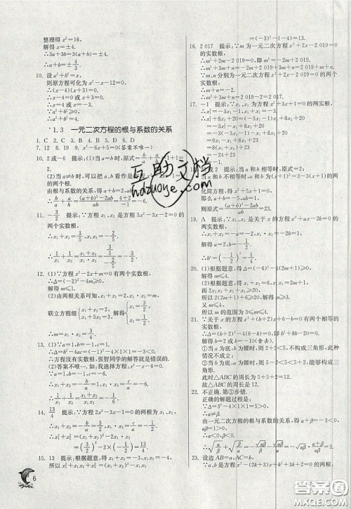 江苏人民出版社春雨教育2019秋实验班提优训练九年级数学上册JSKJ苏科版参考答案