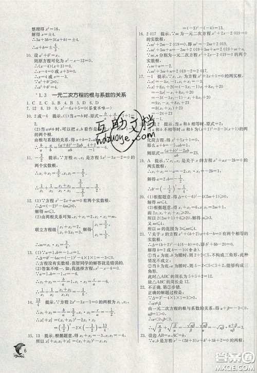 江苏人民出版社春雨教育2019秋实验班提优训练九年级数学上册JSKJ苏科版参考答案 江苏人民出版社春雨教育2019秋实验班提优训练九年级数学上册JSKJ苏科版参考答案