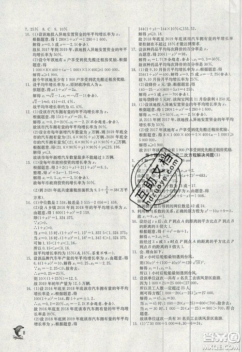 江苏人民出版社春雨教育2019秋实验班提优训练九年级数学上册JSKJ苏科版参考答案 江苏人民出版社春雨教育2019秋实验班提优训练九年级数学上册JSKJ苏科版参考答案