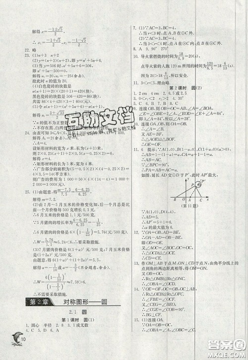 江苏人民出版社春雨教育2019秋实验班提优训练九年级数学上册JSKJ苏科版参考答案 江苏人民出版社春雨教育2019秋实验班提优训练九年级数学上册JSKJ苏科版参考答案