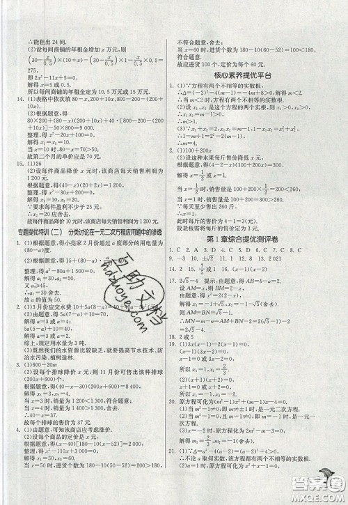 江苏人民出版社春雨教育2019秋实验班提优训练九年级数学上册JSKJ苏科版参考答案 江苏人民出版社春雨教育2019秋实验班提优训练九年级数学上册JSKJ苏科版参考答案