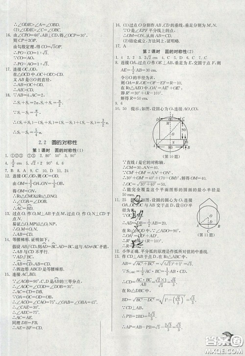 江苏人民出版社春雨教育2019秋实验班提优训练九年级数学上册JSKJ苏科版参考答案