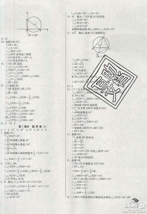 江苏人民出版社春雨教育2019秋实验班提优训练九年级数学上册JSKJ苏科版参考答案 江苏人民出版社春雨教育2019秋实验班提优训练九年级数学上册JSKJ苏科版参考答案