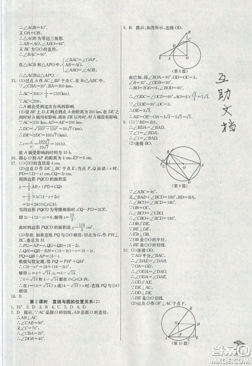 江苏人民出版社春雨教育2019秋实验班提优训练九年级数学上册JSKJ苏科版参考答案