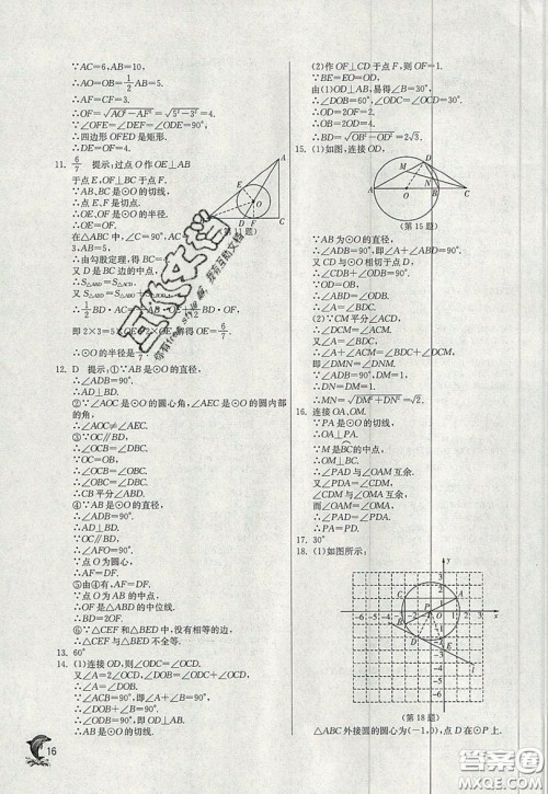江苏人民出版社春雨教育2019秋实验班提优训练九年级数学上册JSKJ苏科版参考答案 江苏人民出版社春雨教育2019秋实验班提优训练九年级数学上册JSKJ苏科版参考答案