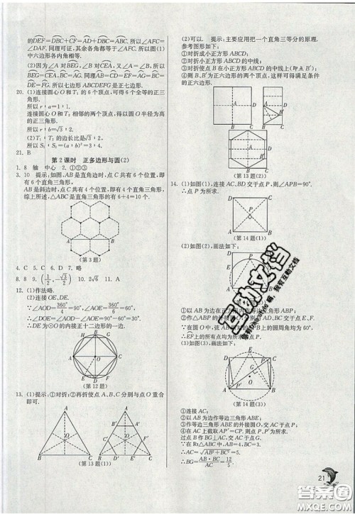 江苏人民出版社春雨教育2019秋实验班提优训练九年级数学上册JSKJ苏科版参考答案 江苏人民出版社春雨教育2019秋实验班提优训练九年级数学上册JSKJ苏科版参考答案