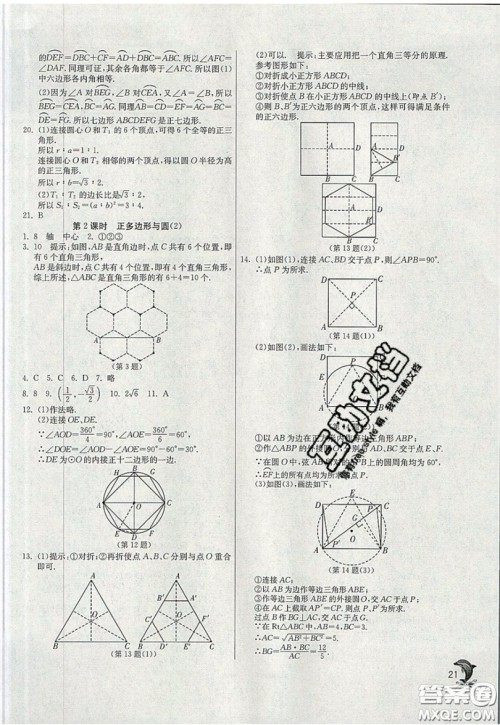 江苏人民出版社春雨教育2019秋实验班提优训练九年级数学上册JSKJ苏科版参考答案