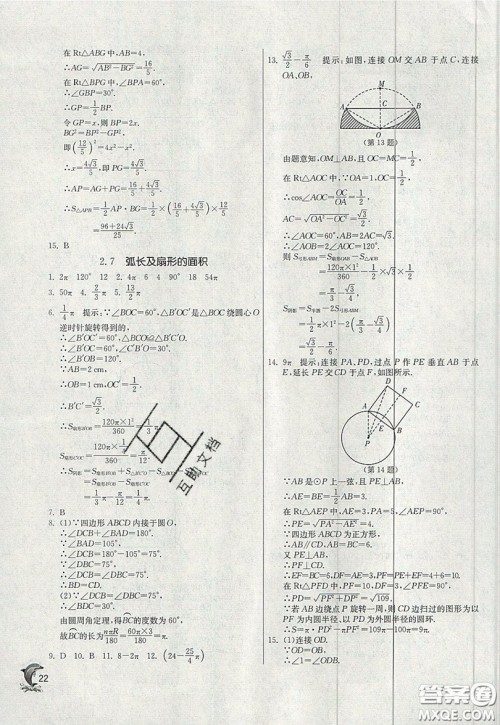 江苏人民出版社春雨教育2019秋实验班提优训练九年级数学上册JSKJ苏科版参考答案 江苏人民出版社春雨教育2019秋实验班提优训练九年级数学上册JSKJ苏科版参考答案