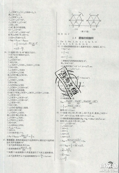 江苏人民出版社春雨教育2019秋实验班提优训练九年级数学上册JSKJ苏科版参考答案